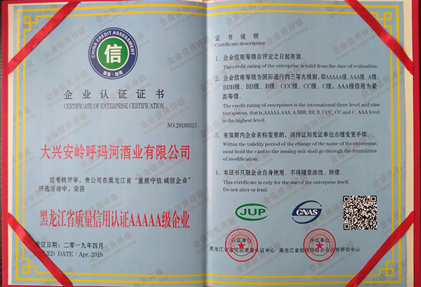 黑龍江省質(zhì)量信用認(rèn)證AAAAA級(jí)企業(yè)